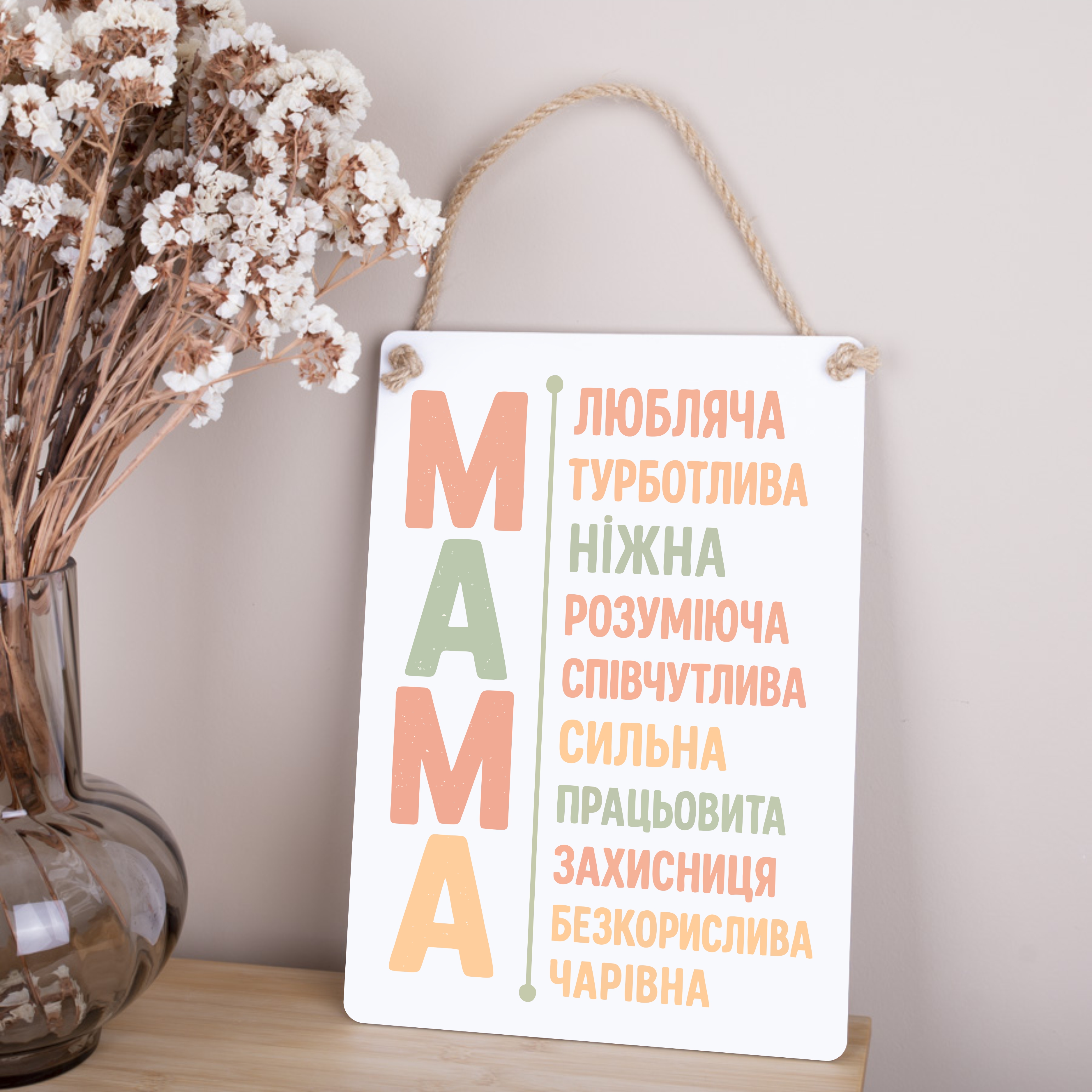 деревянная табличка-постер 34х24см "МАМА" белая